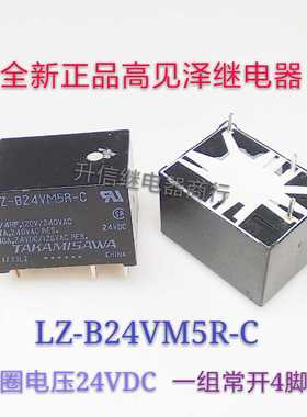 LZ-B24VM5R-C-24VDC 全新正品高见泽 10A 一组常开4脚 现货