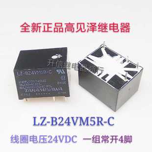 24VDC 全新正品 高见泽 一组常开4脚 10A 现货 B24VM5R