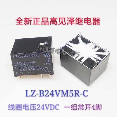 LZ-B24VM5R-C-24VDC 全新正品高见泽 10A 一组常开4脚 现货