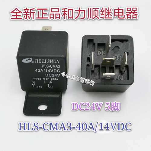 HLS-CMA3-40A/14VDC 全新正品和力顺继电器 DC24V 5脚 现货直拍