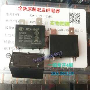 JQX-102F DC12V全新原装宏发继电器20A/250VAC 一组常开4脚 现货