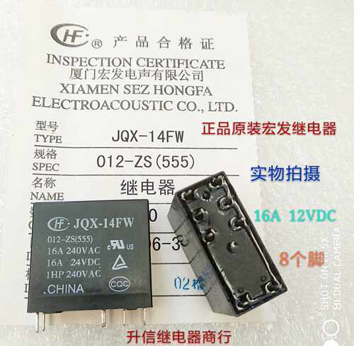 JQX-14FW 012-ZS 12VDC正品原装宏发继电器16A 12V 8个脚 HF现货