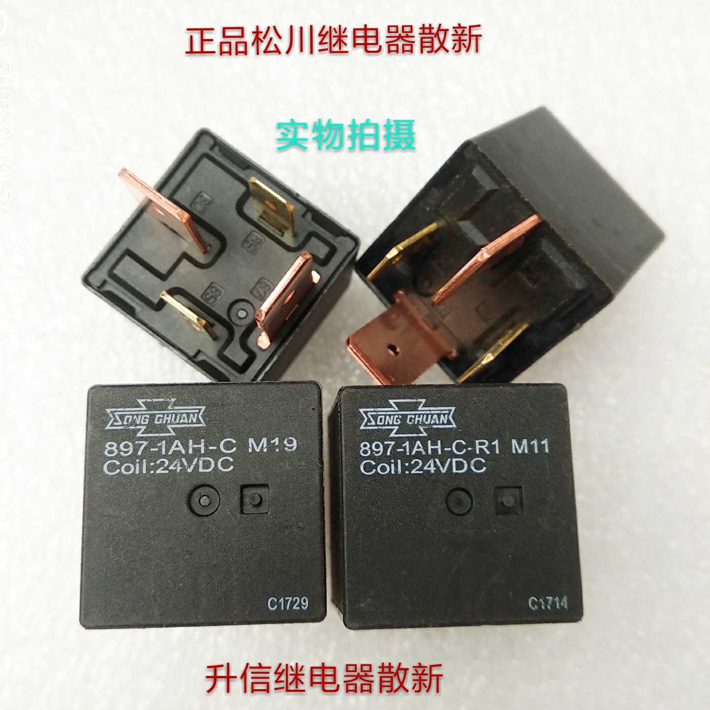 897-1AH-C-R1 DC24V 全新台湾松川 50A 12V 拔插4个脚