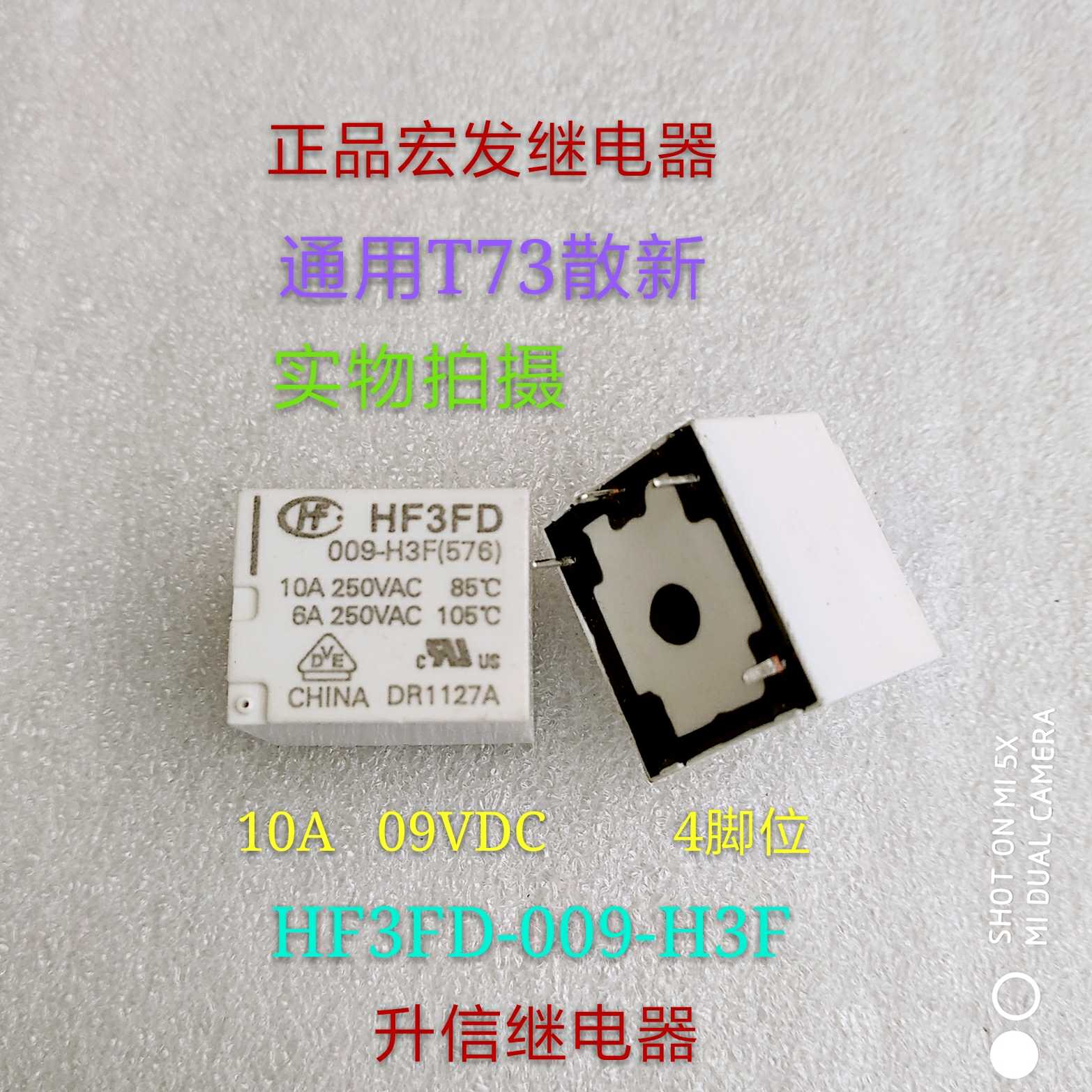 HF3FD 009-H3F 09VDC 全新正品宏发继电器10A 09V T73-1A-9V 现货