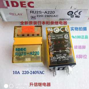 IDEC RU2S-A220 220-240VAC原装日本和泉 10A 220VAC 8脚位 现货