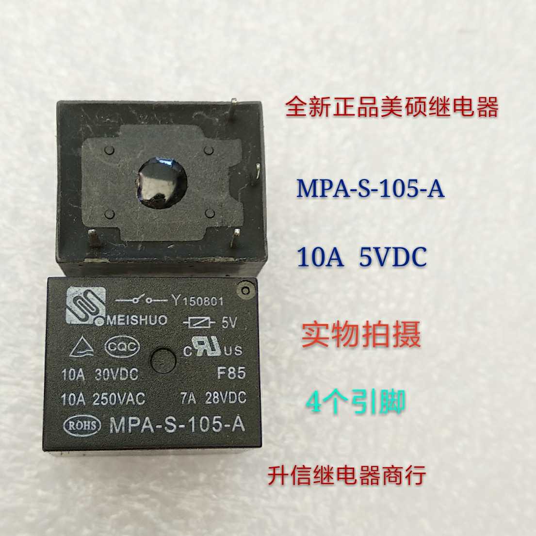 MPA-S-105-A 5VDC全新正品美硕继电器10A 5V 适配电磁炉 现货