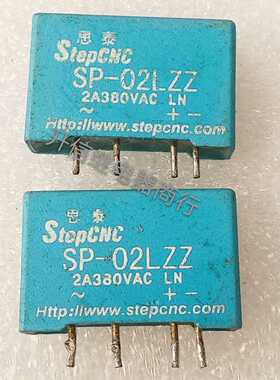 SP-02LZZ 2A 380VAC  思泰固态继电器 StepCNC 4个脚 现货