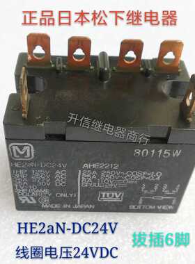 HE2aN-DC24V 24V 日本松下继电器 拆机测试好25A 250VAC 6脚 现货