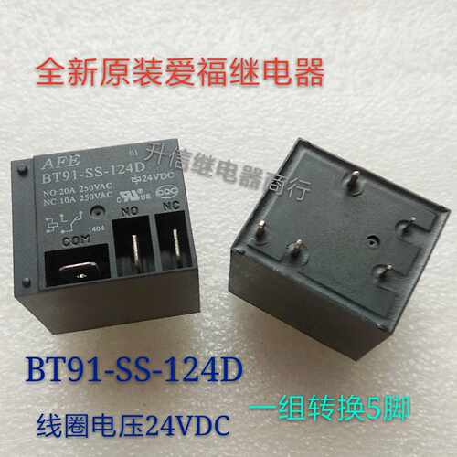 BT91-SS-124D DC24V 全新正品爱福 20A 250VAC 一组转换5脚 现货