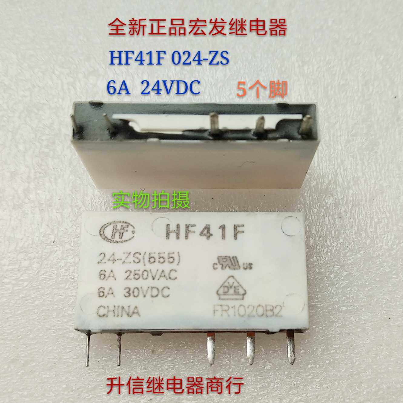HF41F 24-ZS（555） 24VDC正品宏发继电器6A 24V 5个脚现货_虎窝淘