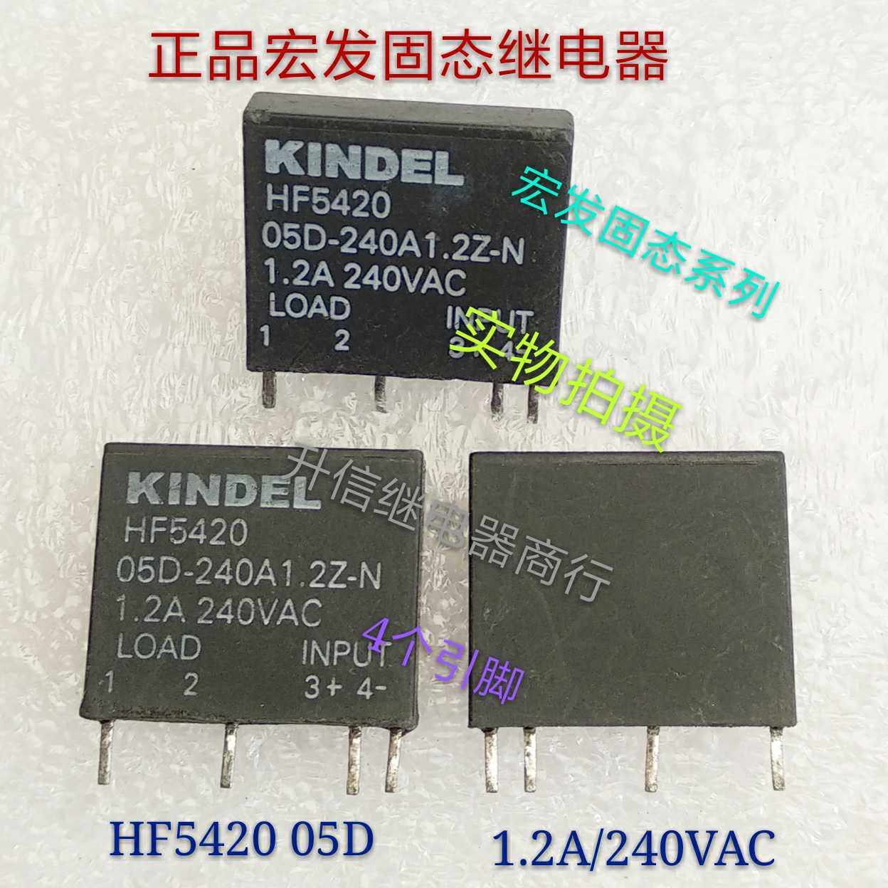 KINDEL HF5420 05D -240A1.2Z-N 2A 250VAC正品宏发固态系列 现货