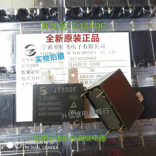 JT102F T-12VDC全新原装金海20A 12V 一组常开4脚空调继电器 现货