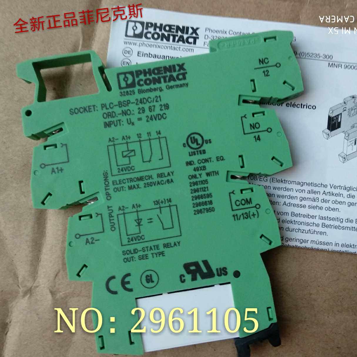 全新原装菲尼克斯 PLC-BSP-24DC/21 整套2961105带座2967219 现货
