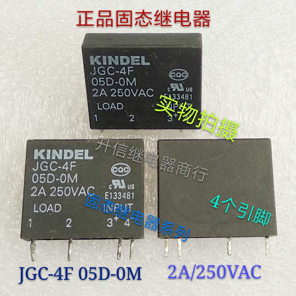 KINDEL JGC-4F 05D-0M 2A 250VAC正品固态继电器 宏发固态系列