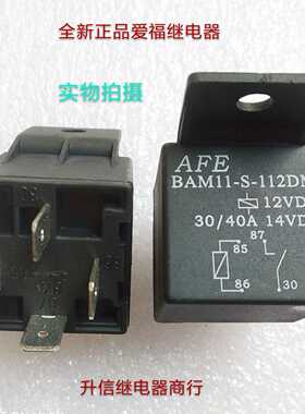 BAM11-S-112DM 12VDC全新正品爱福继电器40A 12V 4个引脚 AFE现货
