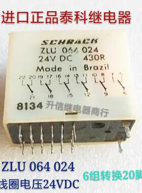 ZLU 064 024  24VDC 进口正品泰科 6组转换20脚ZLU064024拆机现货