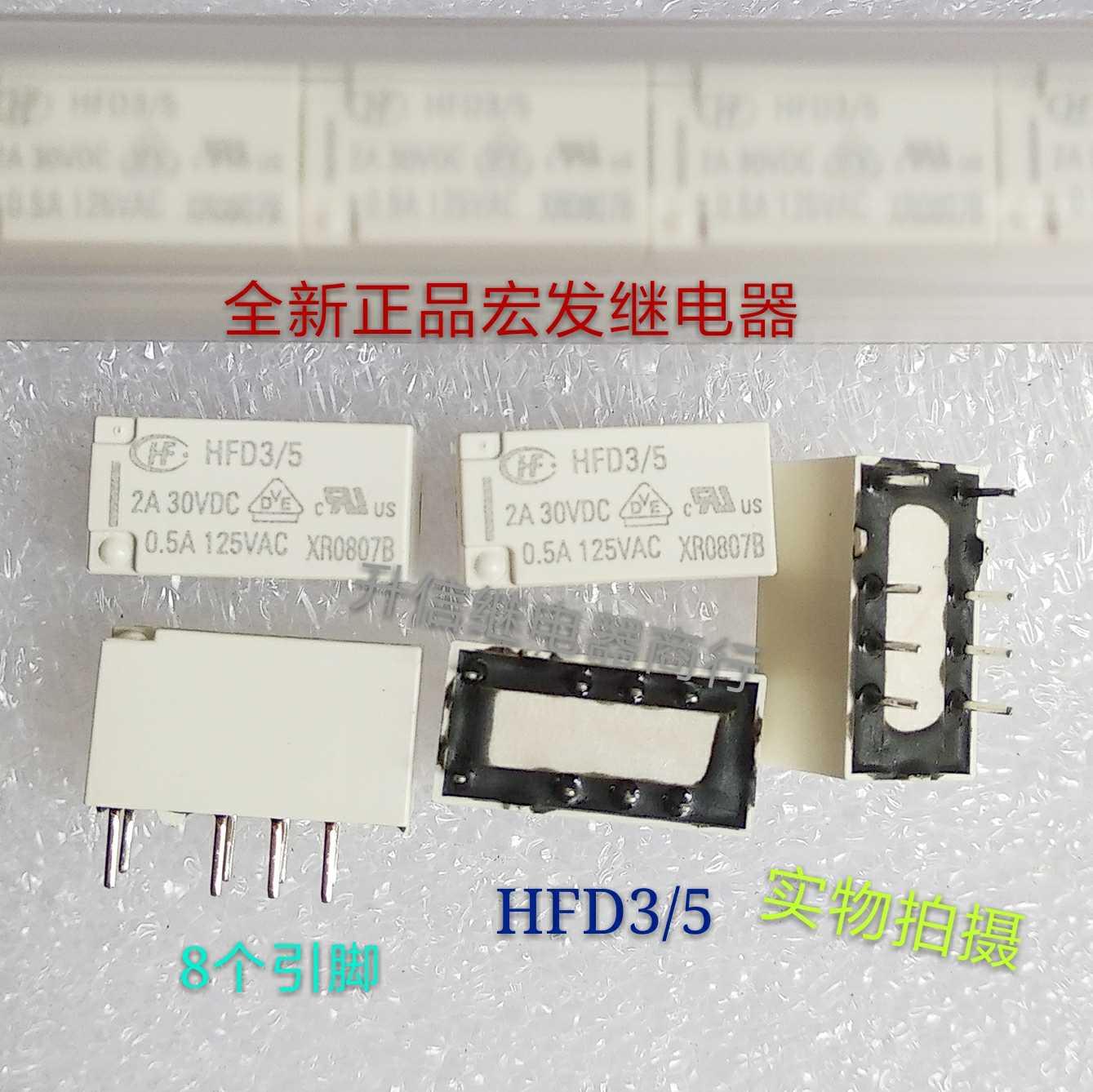 HFD3/5 信号继电器8脚  全新原装宏发继电器 现货