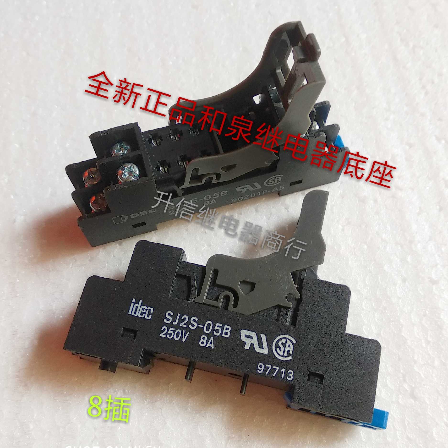 SJ2S-05B 250V 8A全新和泉继电器底座 8插现货