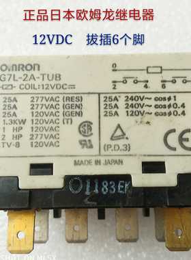 G7L-2A-TUB 12VDC正品继电器25A  拔插6脚 12V 拆机测试好
