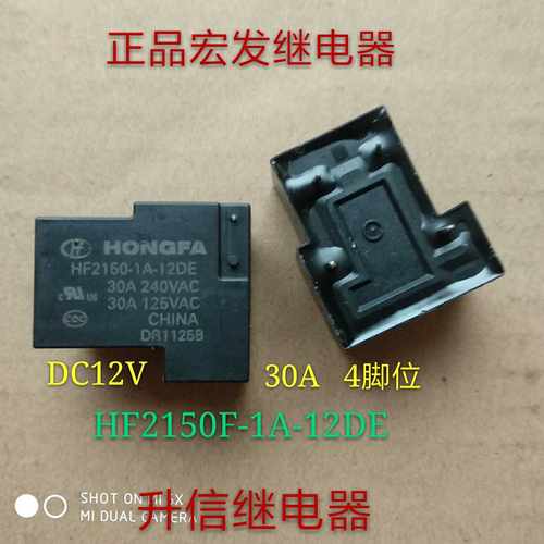正品宏发继电器HF2150-1A-12DE 30A  12VDC  4脚位  HONGFA现货