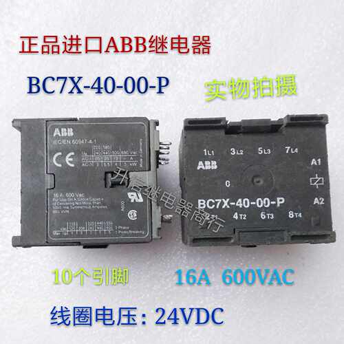 BC7X-40-00-P 24VDC正品ABB继电器 16A 600VAC 10个引脚 现货