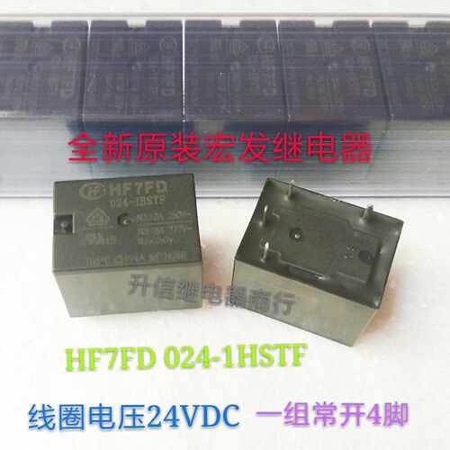 HF7FD 024-1HSTF 24VDC 全新原装宏发10A 250VAC一组常开4脚 现货