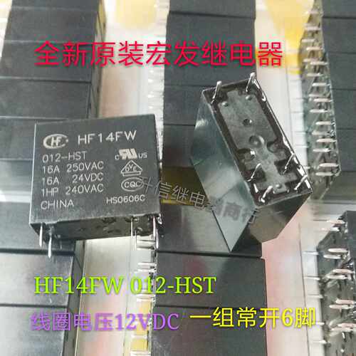 HF14FW 012-HST 12VDC 全新原装宏发继电器 16A 250VAC 6脚 现货