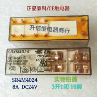 SR4M4024 DC24V泰科/TE安全继电器8A 24V 3开1闭14脚 电梯继电器