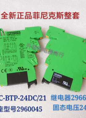 PLC-BPT-24DC/21 NO:2966618 正品菲尼克斯 6A 250VAC 24V 现货