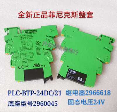 PLC-BPT-24DC/21 NO:2966618 正品菲尼克斯 6A 250VAC 24V 现货