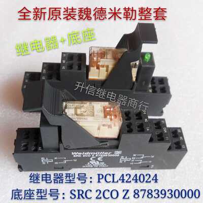 SRC 2CO Z 8783930000 全新原装魏德米勒 RCL424024带座 现货