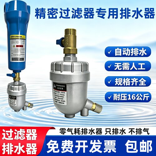 零气耗自动排水器空压机过滤器