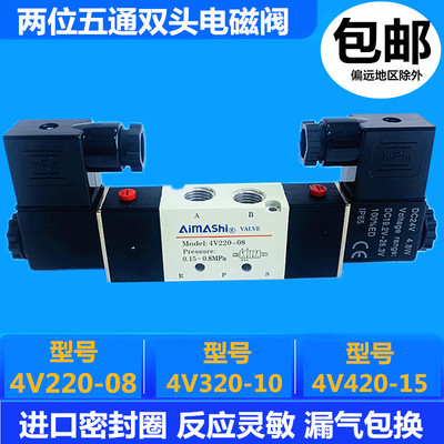 气缸控制阀4v220-08气动