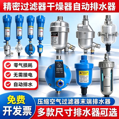 自动排水器压缩空气精密过滤器