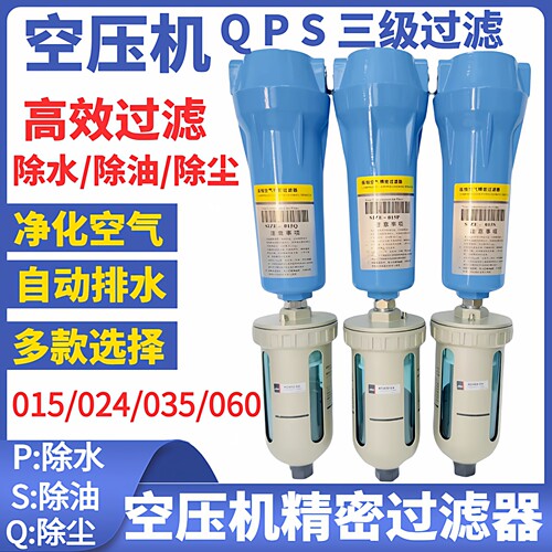 QPS精密过滤器空压机除水除油