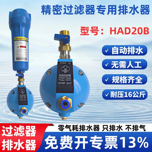 HAD球型自动排水器015QPS过滤器