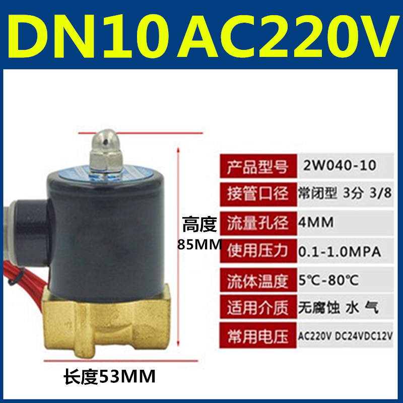 常闭电磁阀4分6分1寸气阀1.5寸2寸AC220VDC24V12v自来水开关阀门