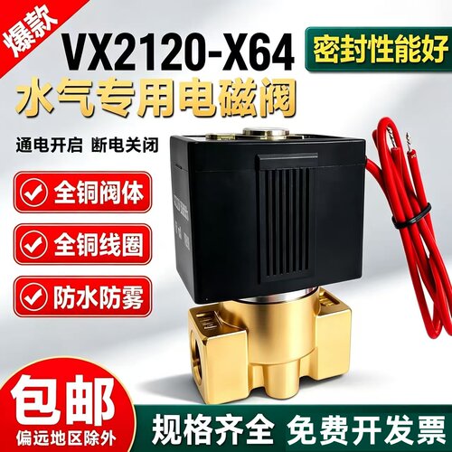 VX2120-X64两通气阀水阀油阀