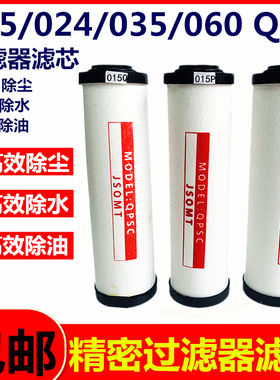 压缩空气精密过滤器滤芯015/024/035QPS除水油滤芯空压机过滤芯