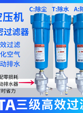 压缩空气精密过滤器002CTA三级油水分离器冷干机空压机气泵除水油
