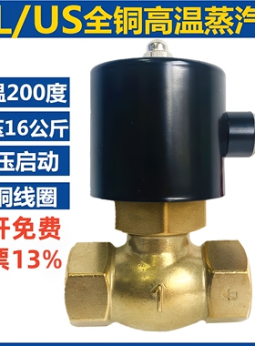 高温蒸汽电磁阀4分6分1寸220V24VDN15两通阀2L/US-15/20/25控制阀