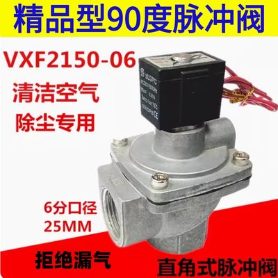 气动电子脉冲阀 VXF2150-06 6分直角式电磁脉冲阀 AC220V DC24V