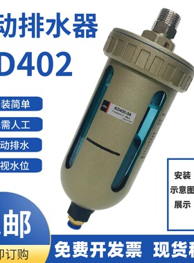 AD402-04末端自动排水 精密过滤器排水器 4分接口空压机排水器