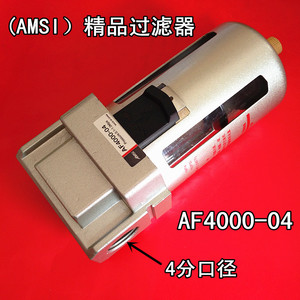 空气过滤器 AF4000-04 SMC型气源处理器 单联件 4分过滤器 铜滤芯