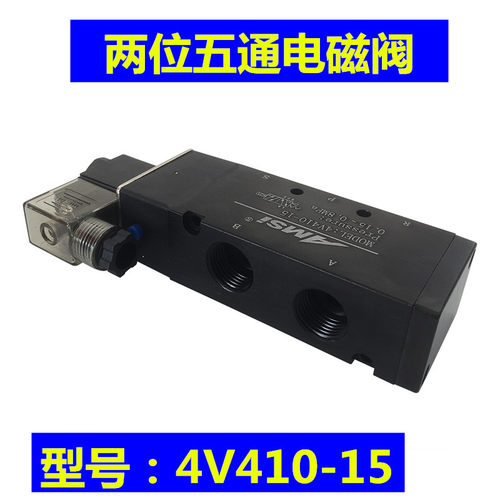 4V410-15电磁阀AC220V DC24V 两位五通换向阀 G1/2接口 4分气阀