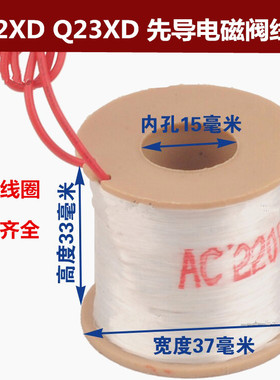 Q23XD-2L先导阀线圈 Q22XD-2L电磁阀气阀线圈 AC220V AC36V DC24V