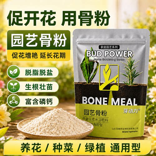 芽动力有机骨粉花肥促花养花