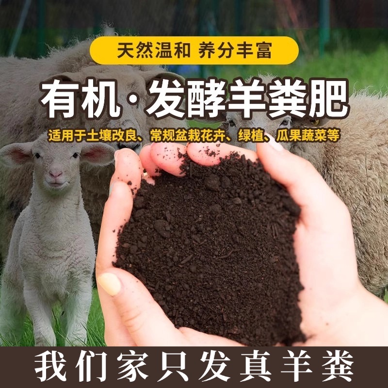 正宗纯羊粪发酵有机肥腐熟