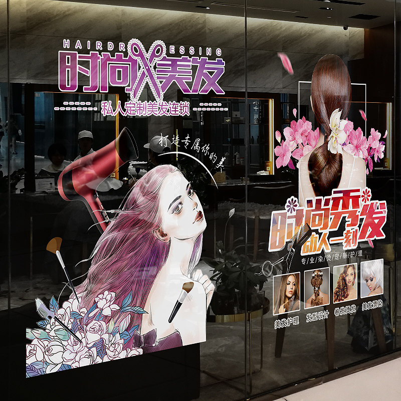 速发美发店橱窗装饰潮流图案门璃贴纸理发店个性告广推拉玻静电贴