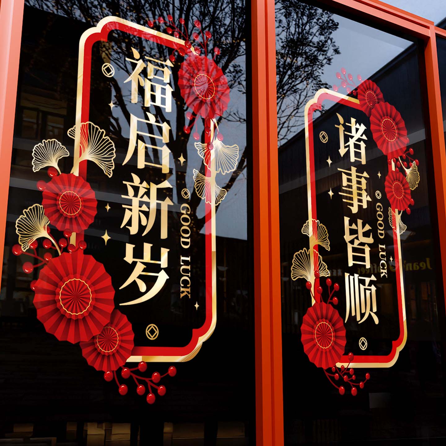 新年装饰氛围布置静电玻璃贴纸春节圣诞马年节日烫金窗花场景2026